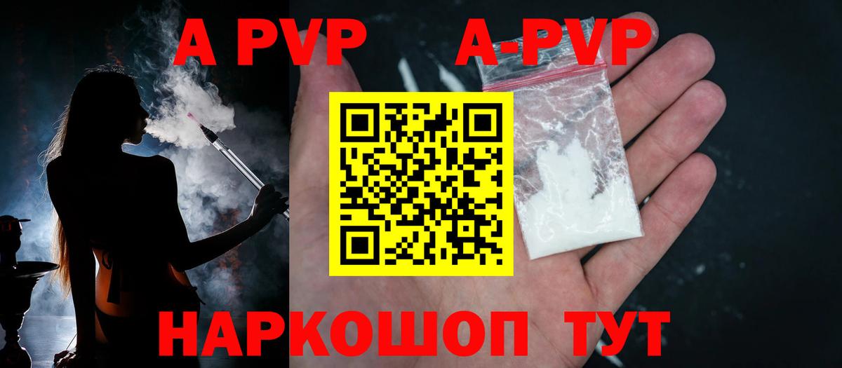 A PVP VHQ  Alpha-PVP кристаллы  A-PVP  Альфа ПВП мука  дарнет шоп  Ишим  Вход с VPN 