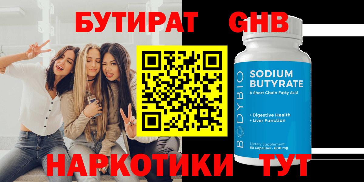 Ишим  Бутират 99%  Бутират  Вход с VPN 