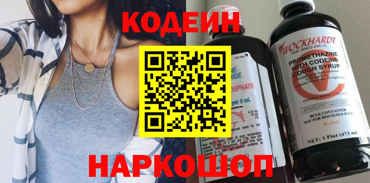 Кодеиновый сироп Lean напиток Lean (лин) Ишим