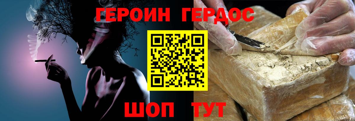 ГЕРОИН хмурый Ишим