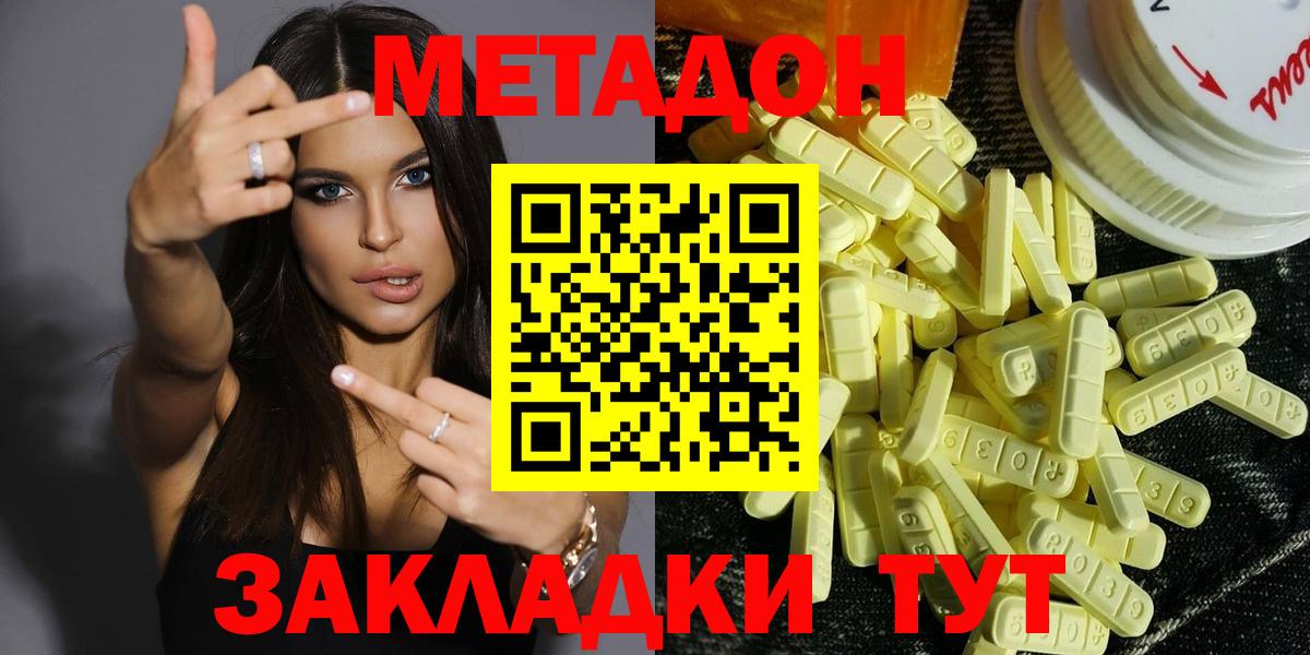 МЕТАДОН кристалл Ишим